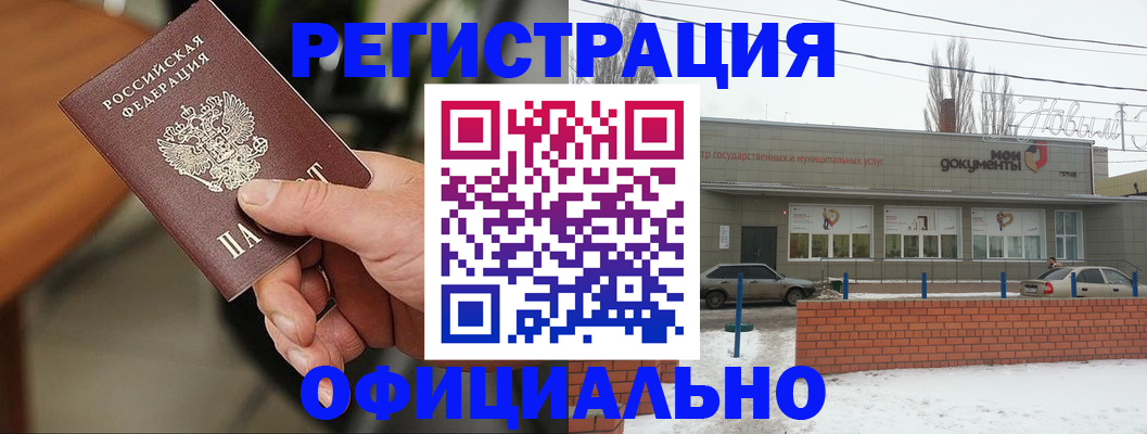 временная регистрация законно в Марксе