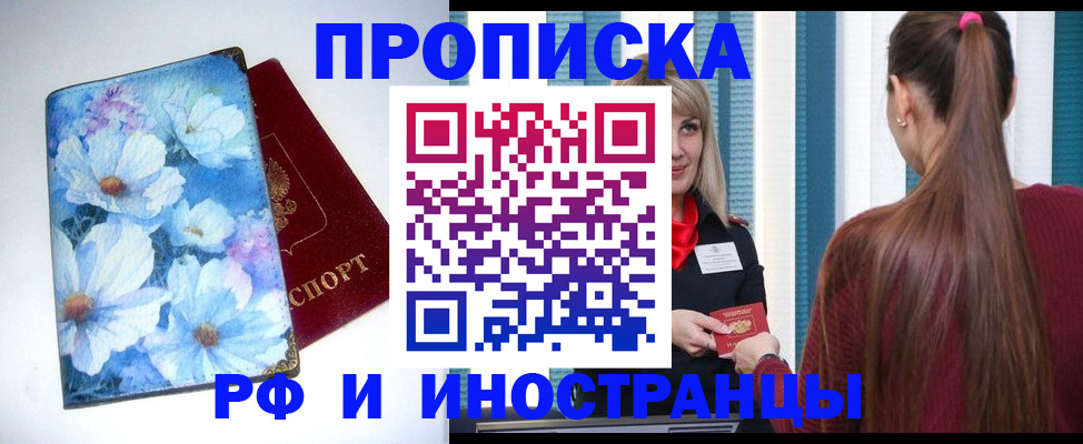 прописка регистрация в Марксе