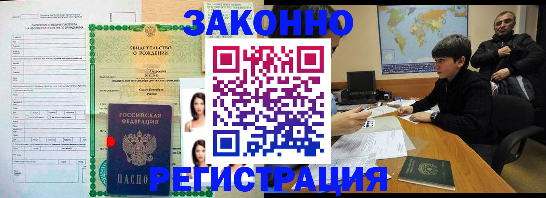 прописка ребенка в Марксе